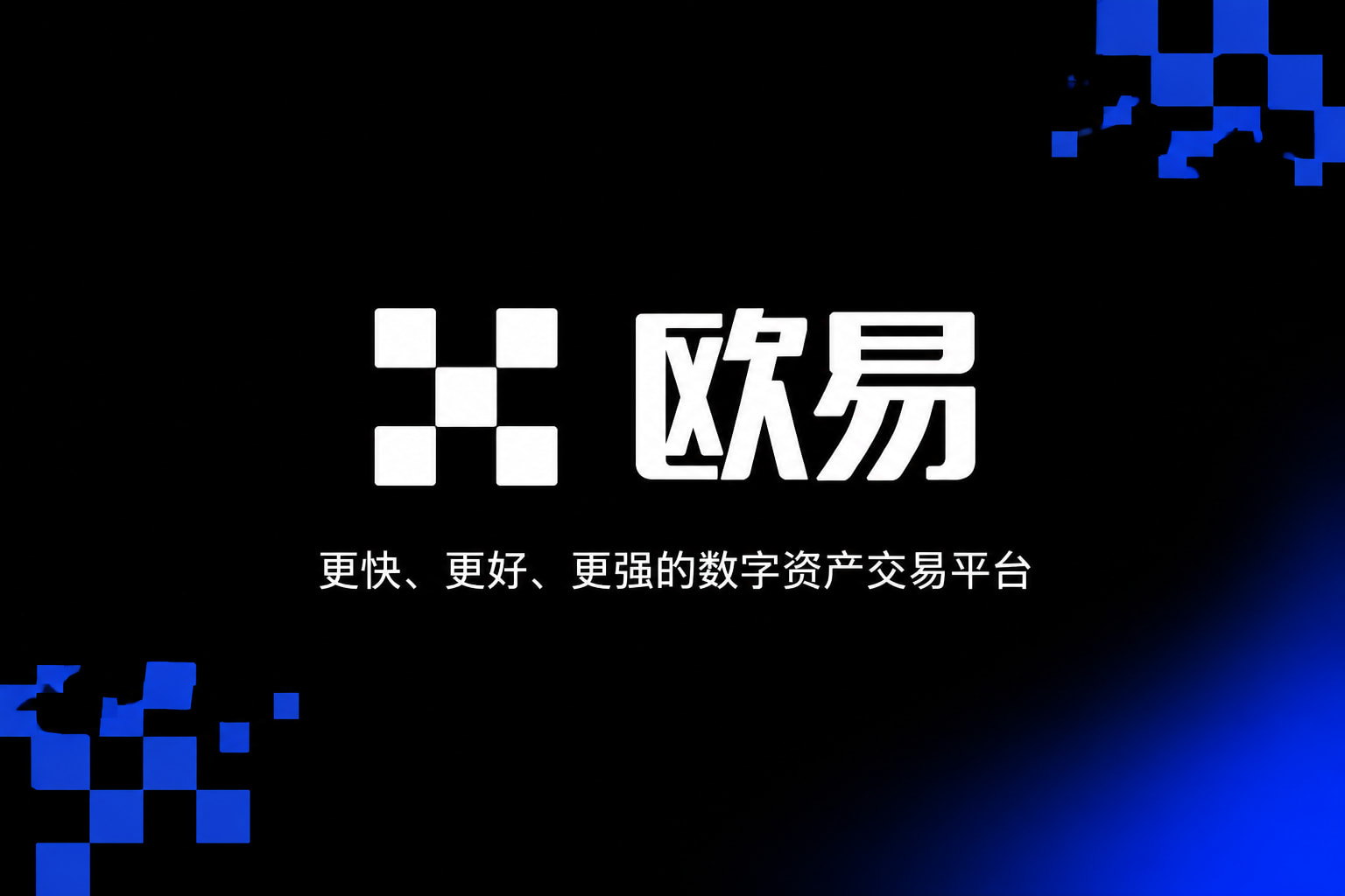 欧交易所app官网苹果官方App界面